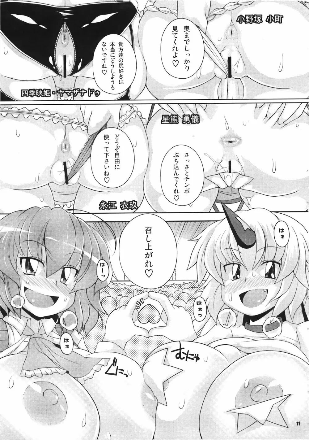 第2回 幻想郷尻祭 ～お姉さんの宴～ - page11