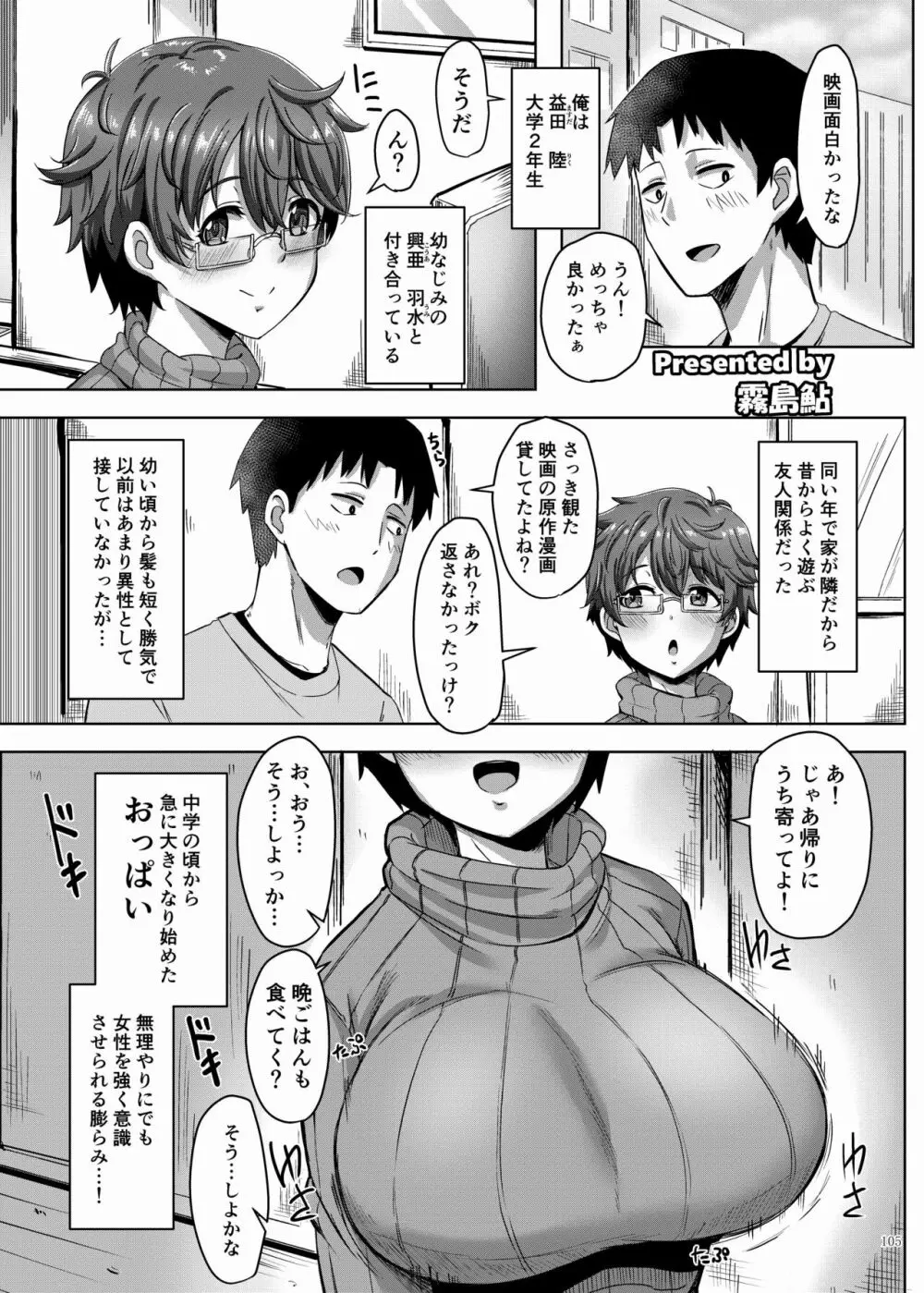 パイズリ合同「ズリ祭」 - page107