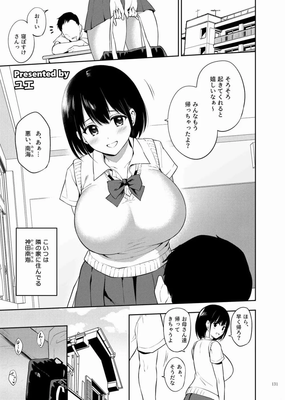 パイズリ合同「ズリ祭」 - page133