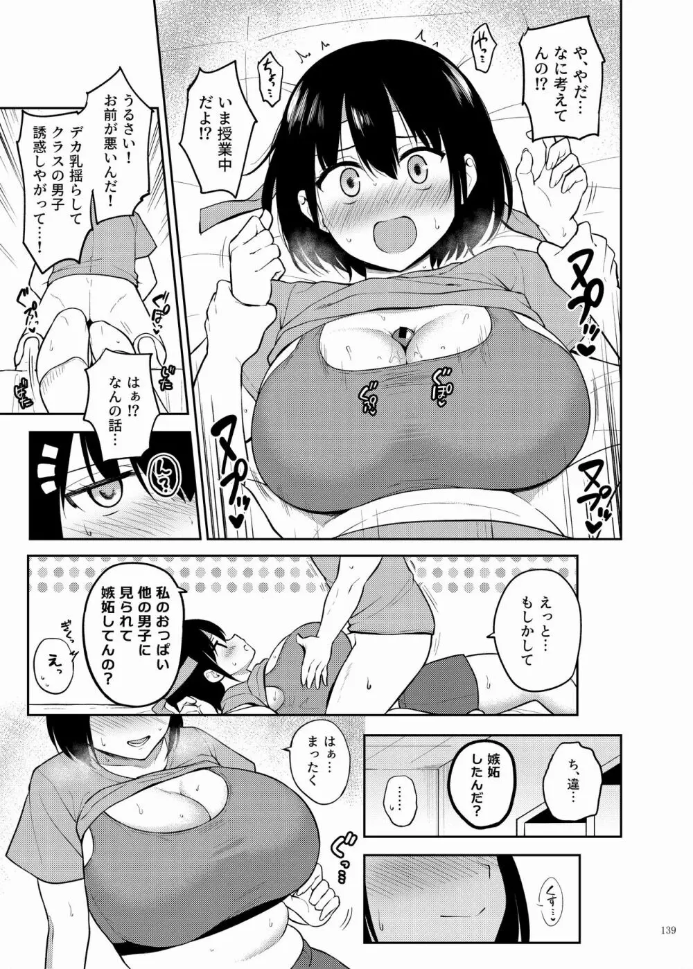 パイズリ合同「ズリ祭」 - page141