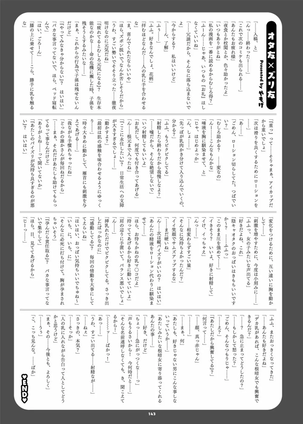 パイズリ合同「ズリ祭」 - page145