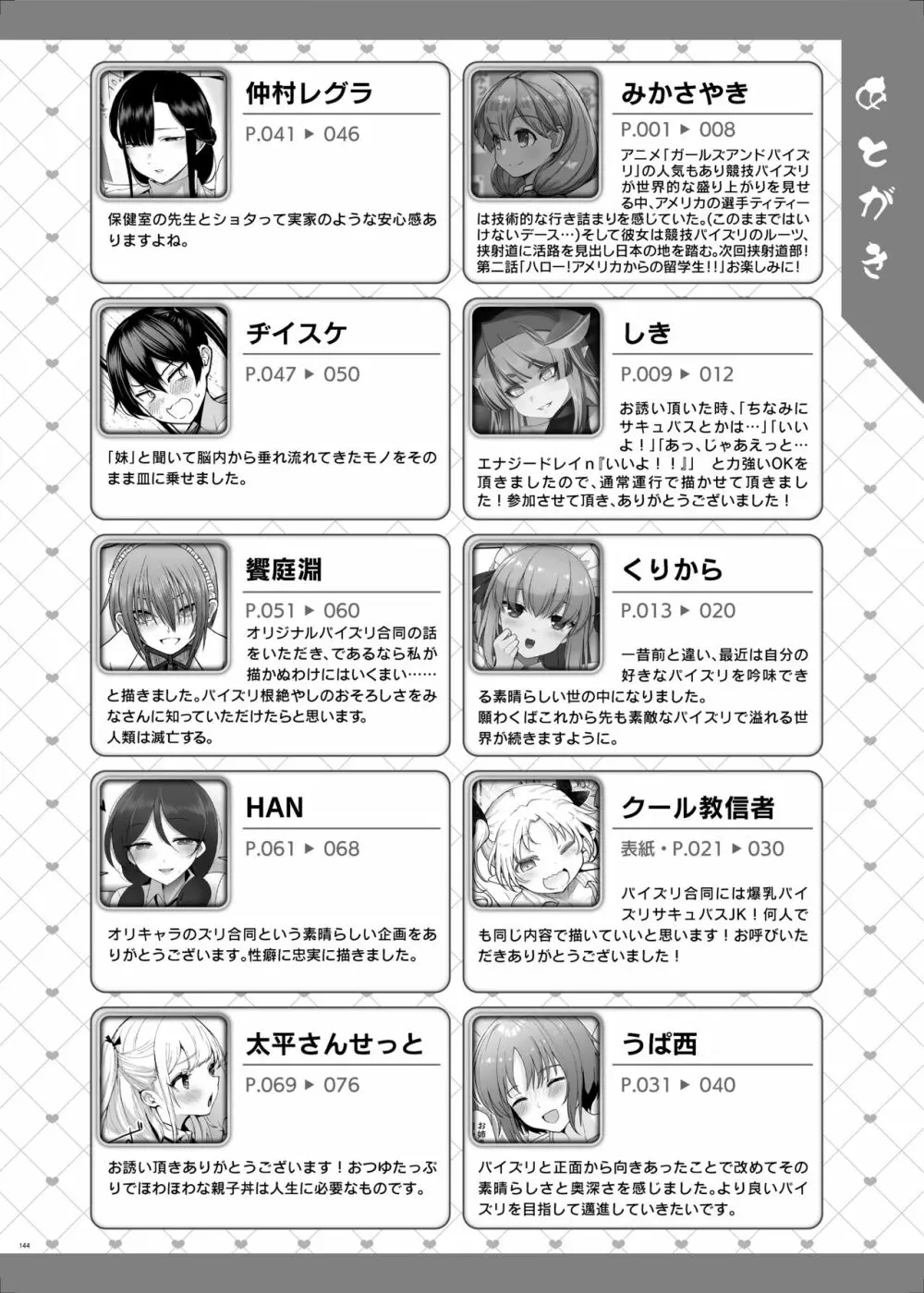 パイズリ合同「ズリ祭」 - page146