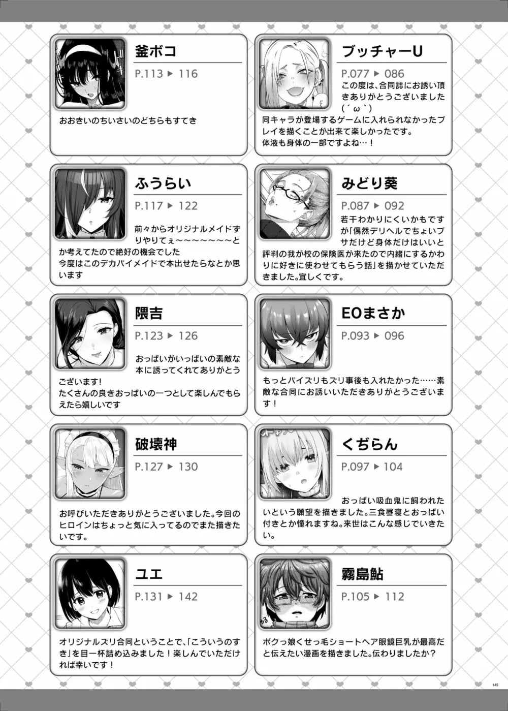 パイズリ合同「ズリ祭」 - page147