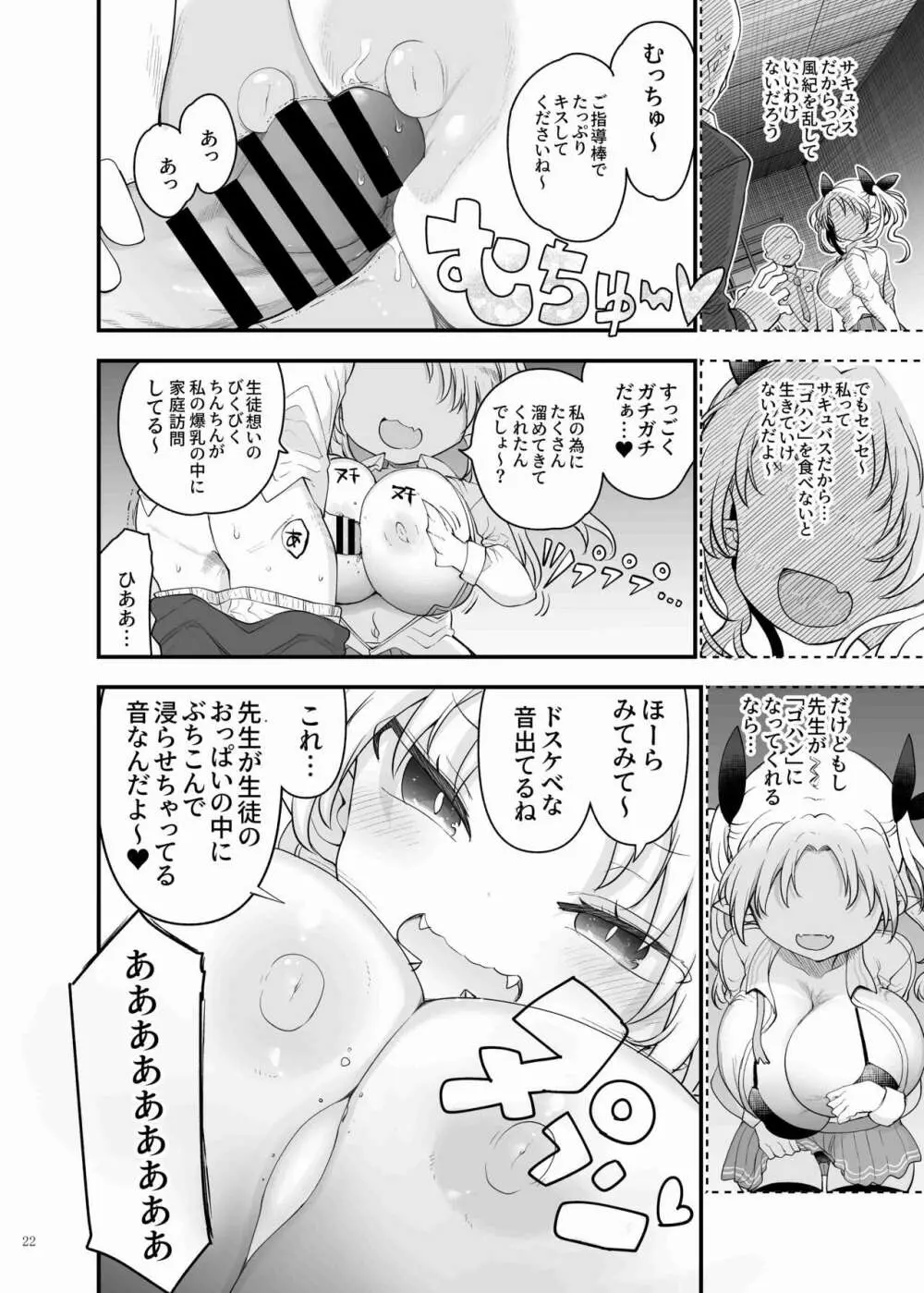 パイズリ合同「ズリ祭」 - page24