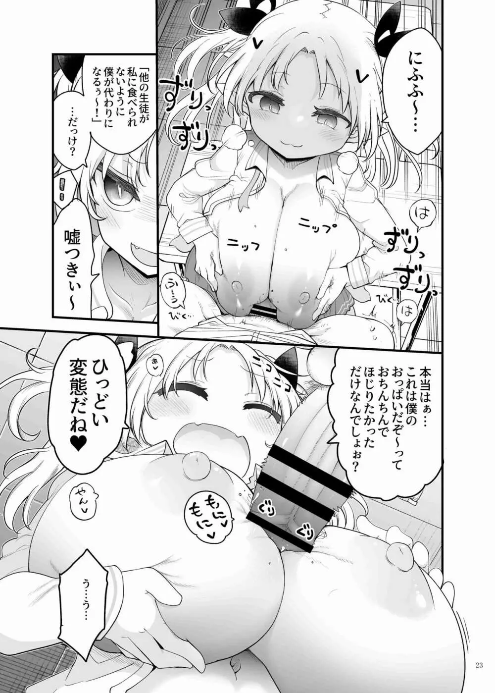 パイズリ合同「ズリ祭」 - page25