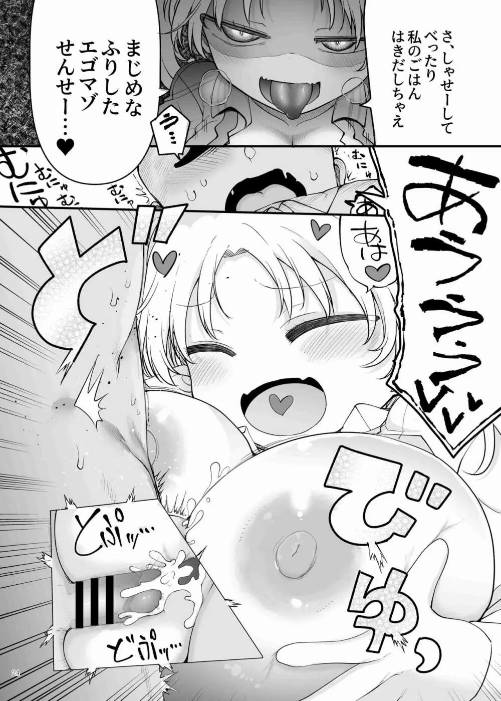 パイズリ合同「ズリ祭」 - page26
