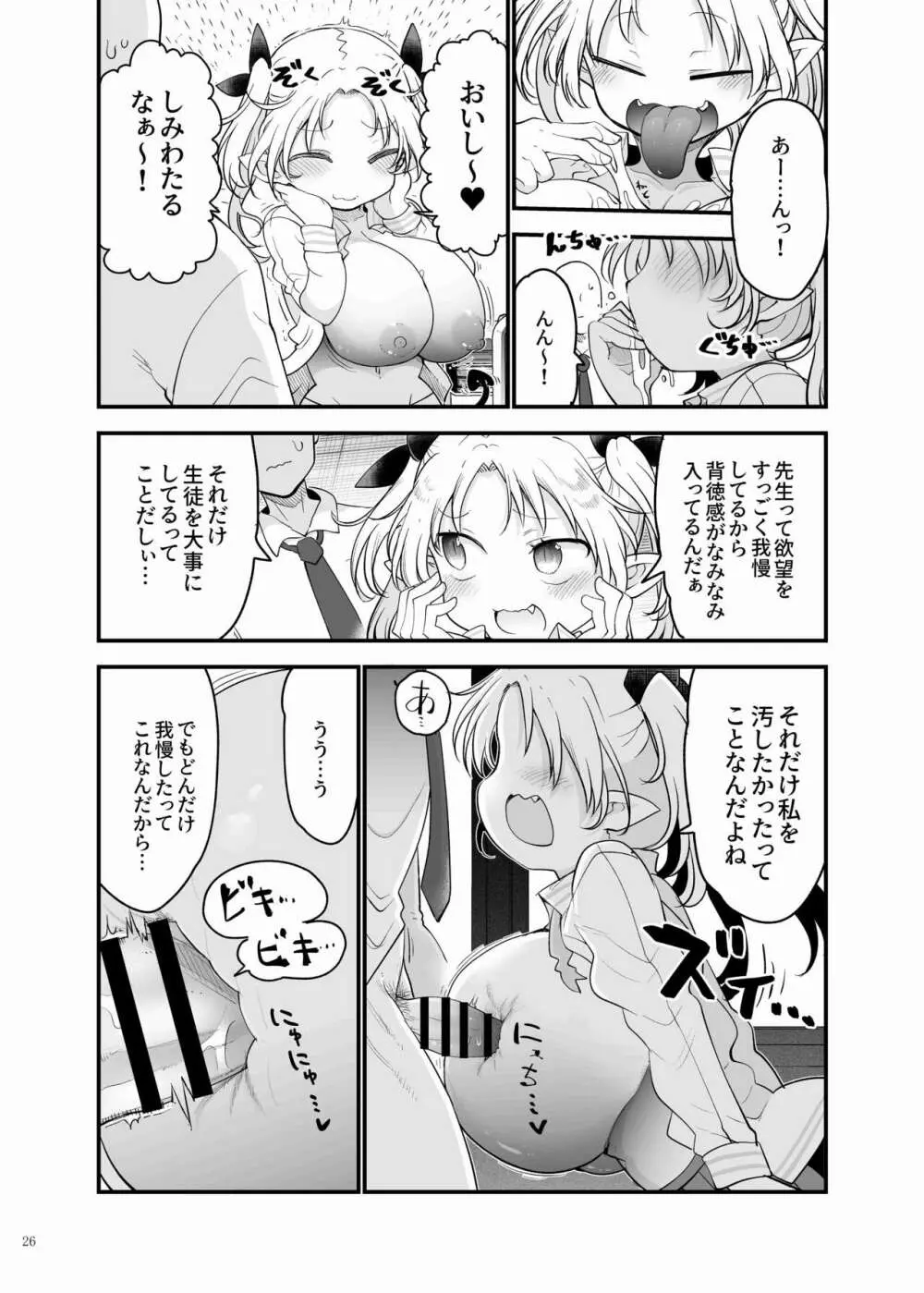 パイズリ合同「ズリ祭」 - page28