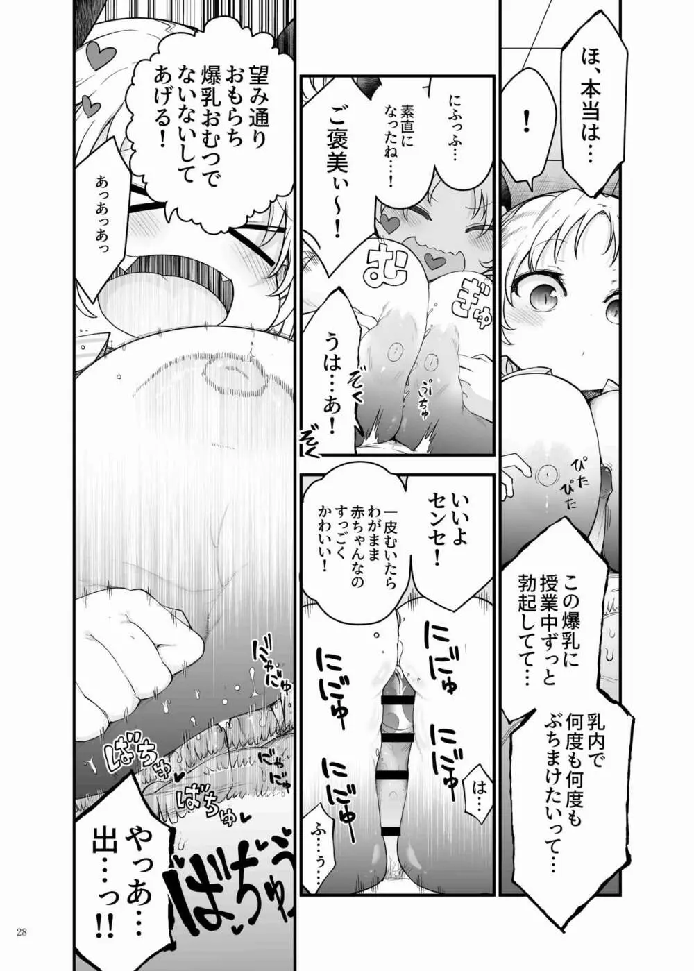 パイズリ合同「ズリ祭」 - page30