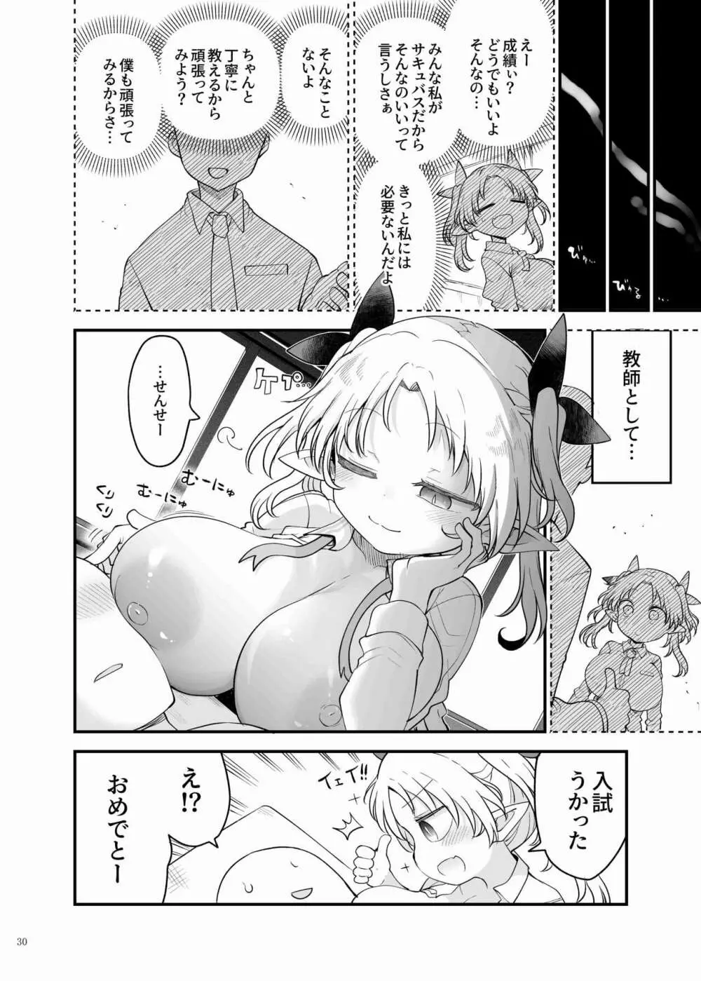 パイズリ合同「ズリ祭」 - page32