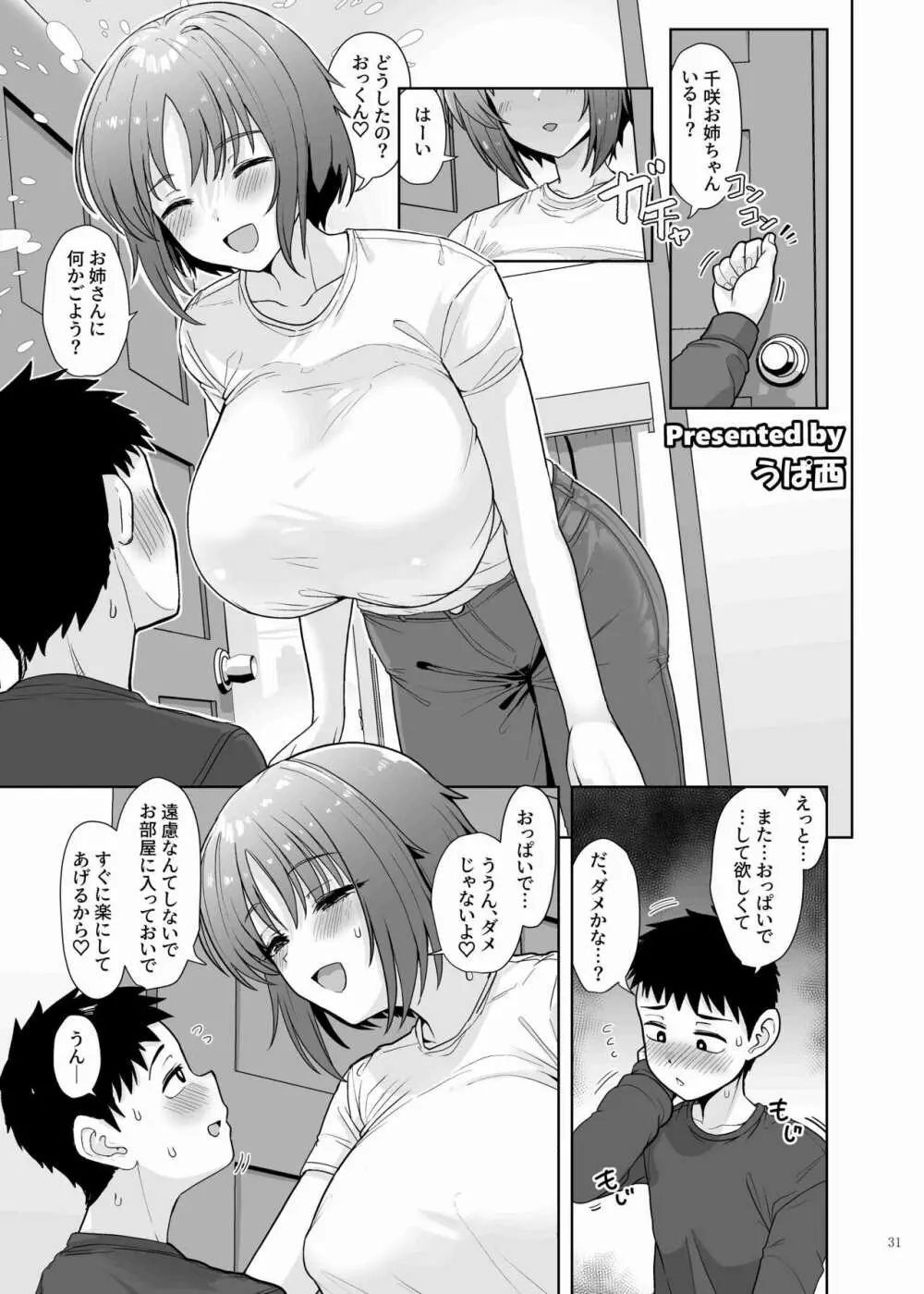 パイズリ合同「ズリ祭」 - page33