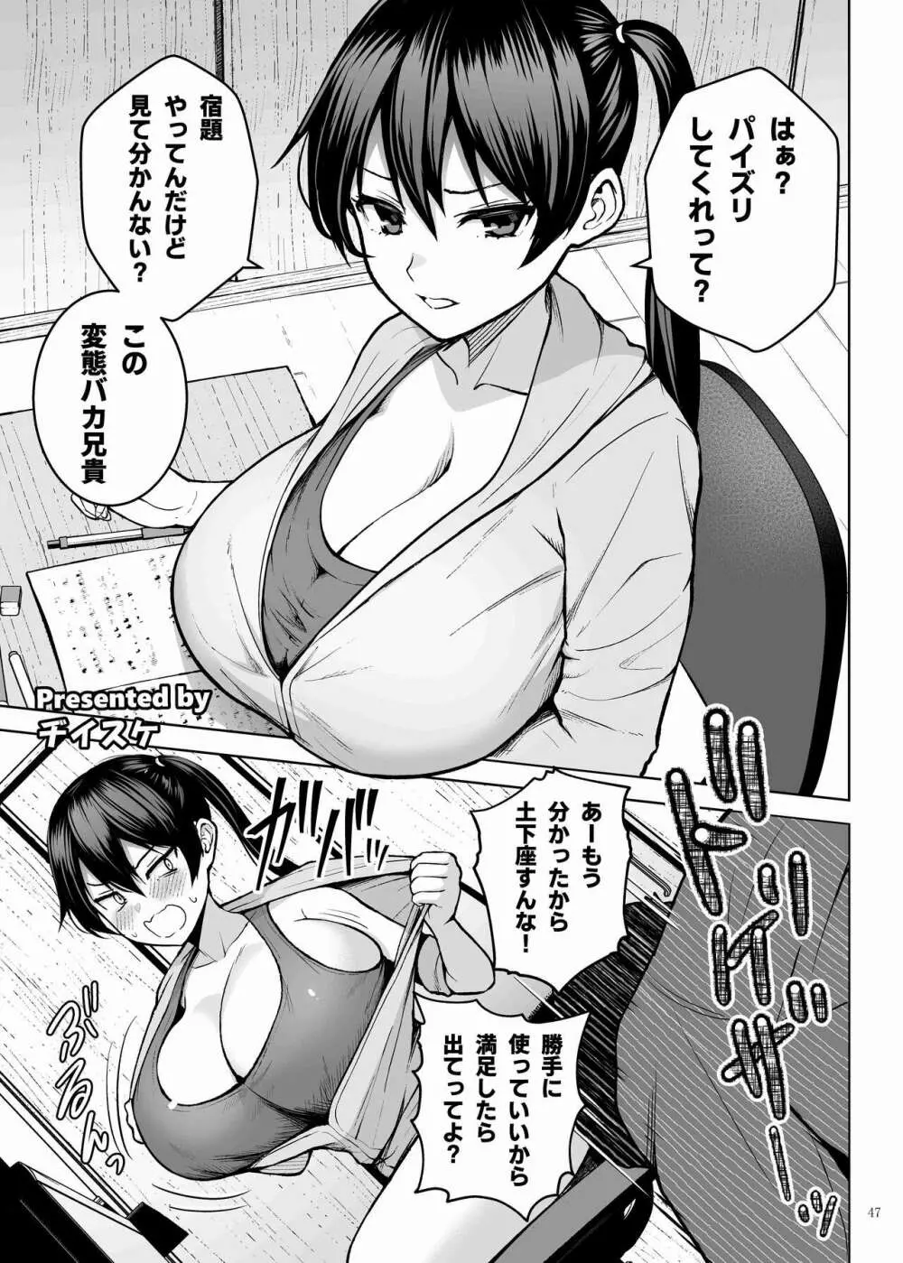 パイズリ合同「ズリ祭」 - page49