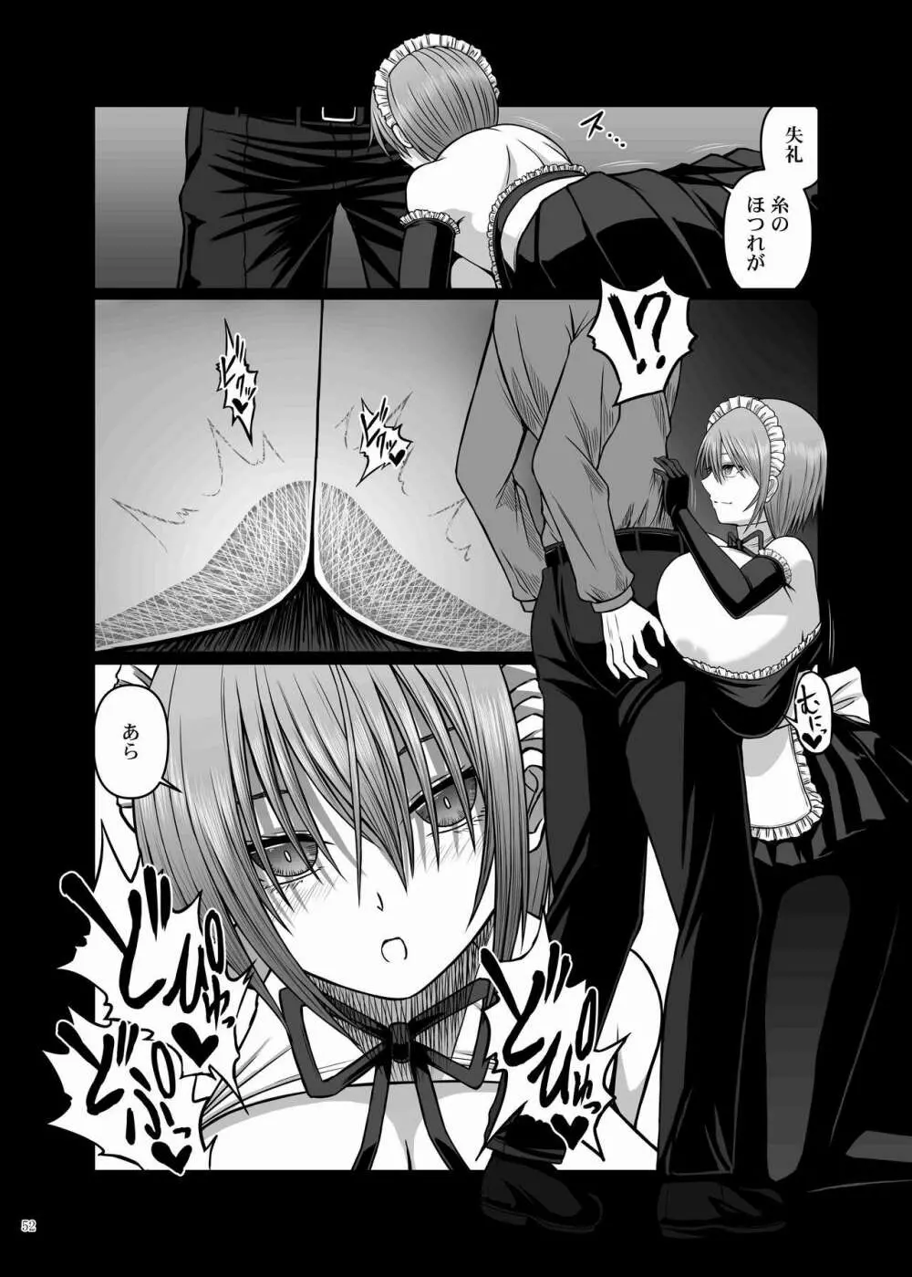 パイズリ合同「ズリ祭」 - page54