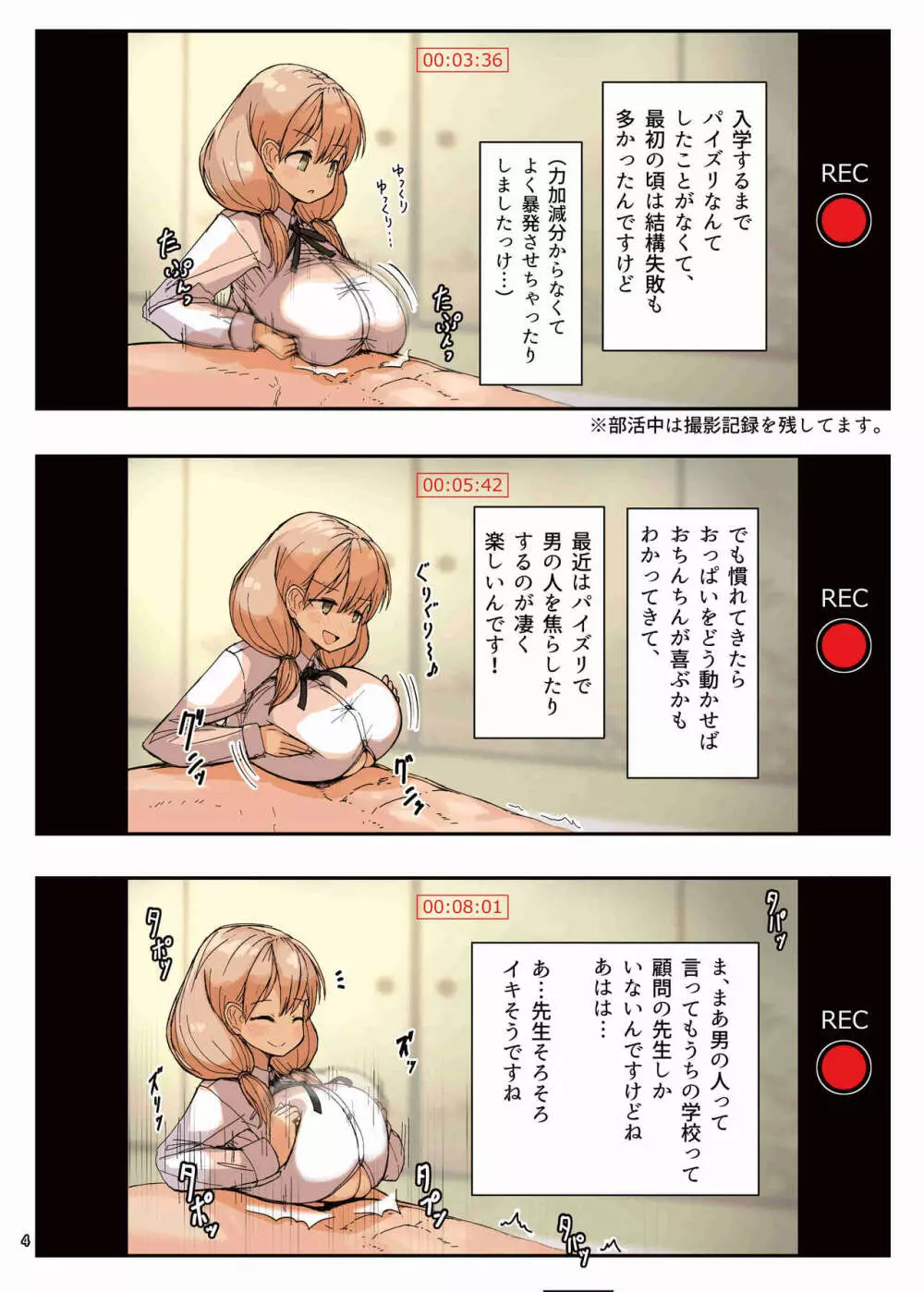 パイズリ合同「ズリ祭」 - page6