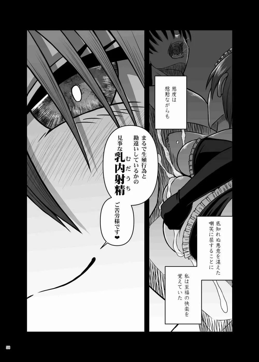 パイズリ合同「ズリ祭」 - page60