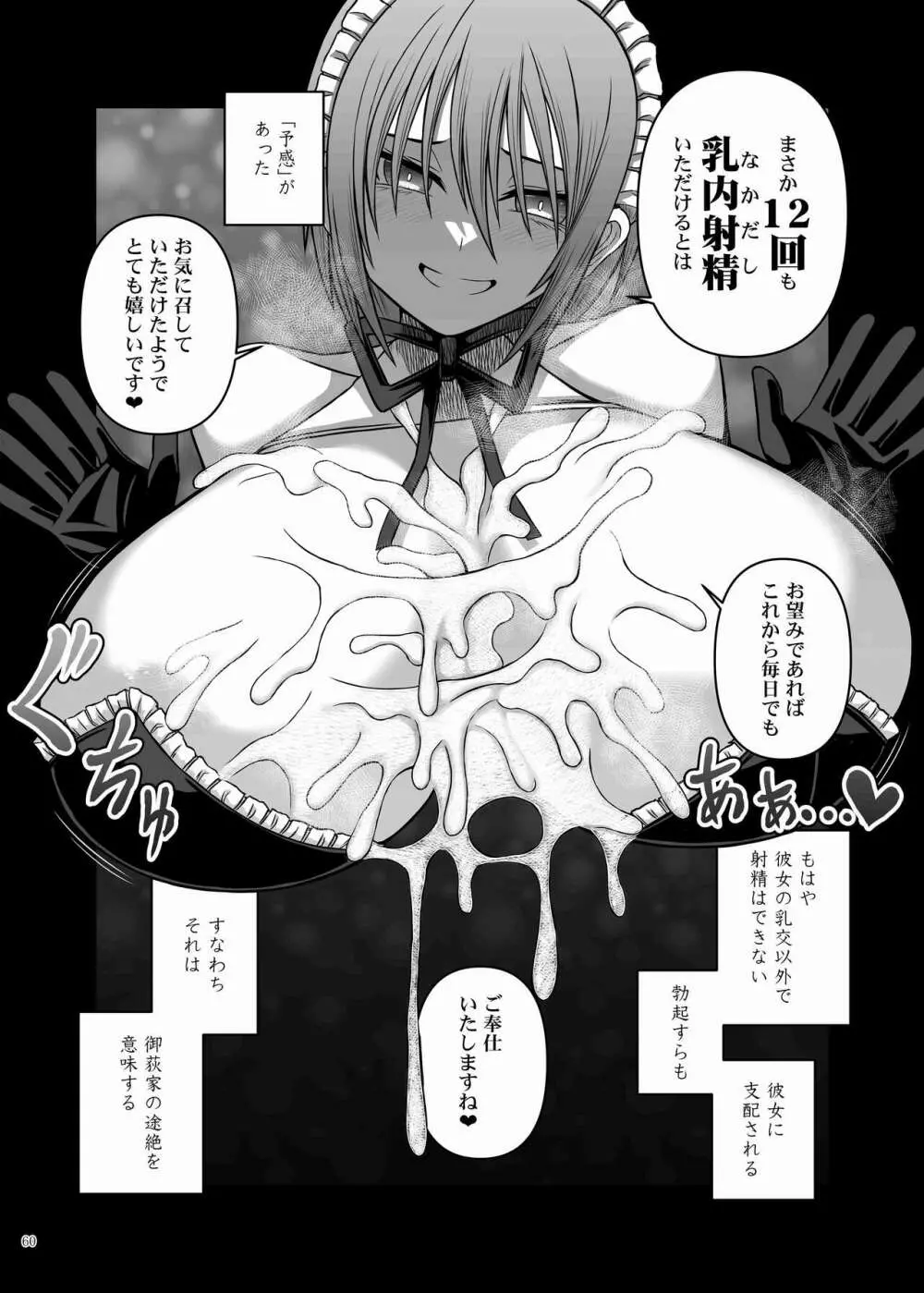 パイズリ合同「ズリ祭」 - page62