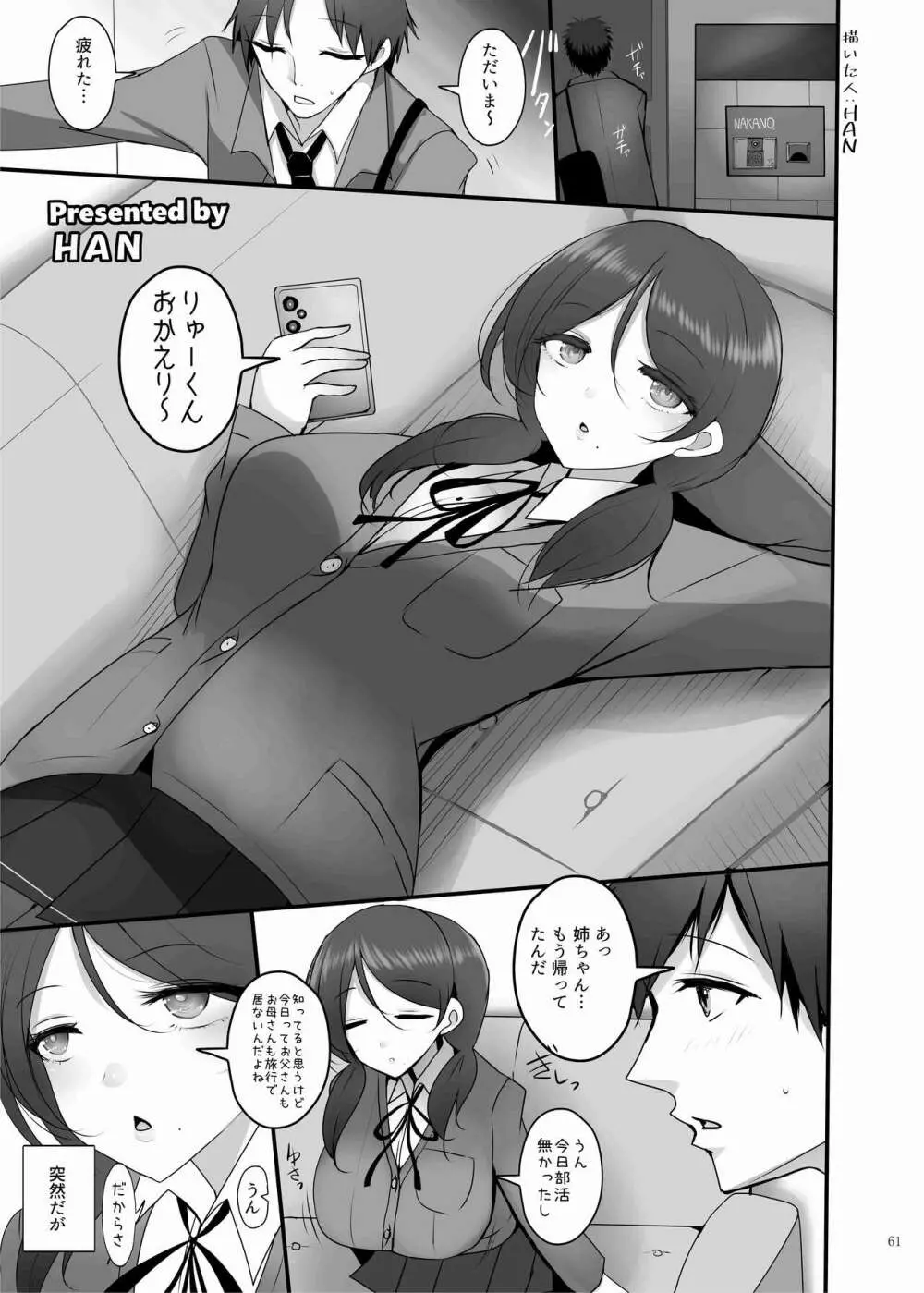 パイズリ合同「ズリ祭」 - page63