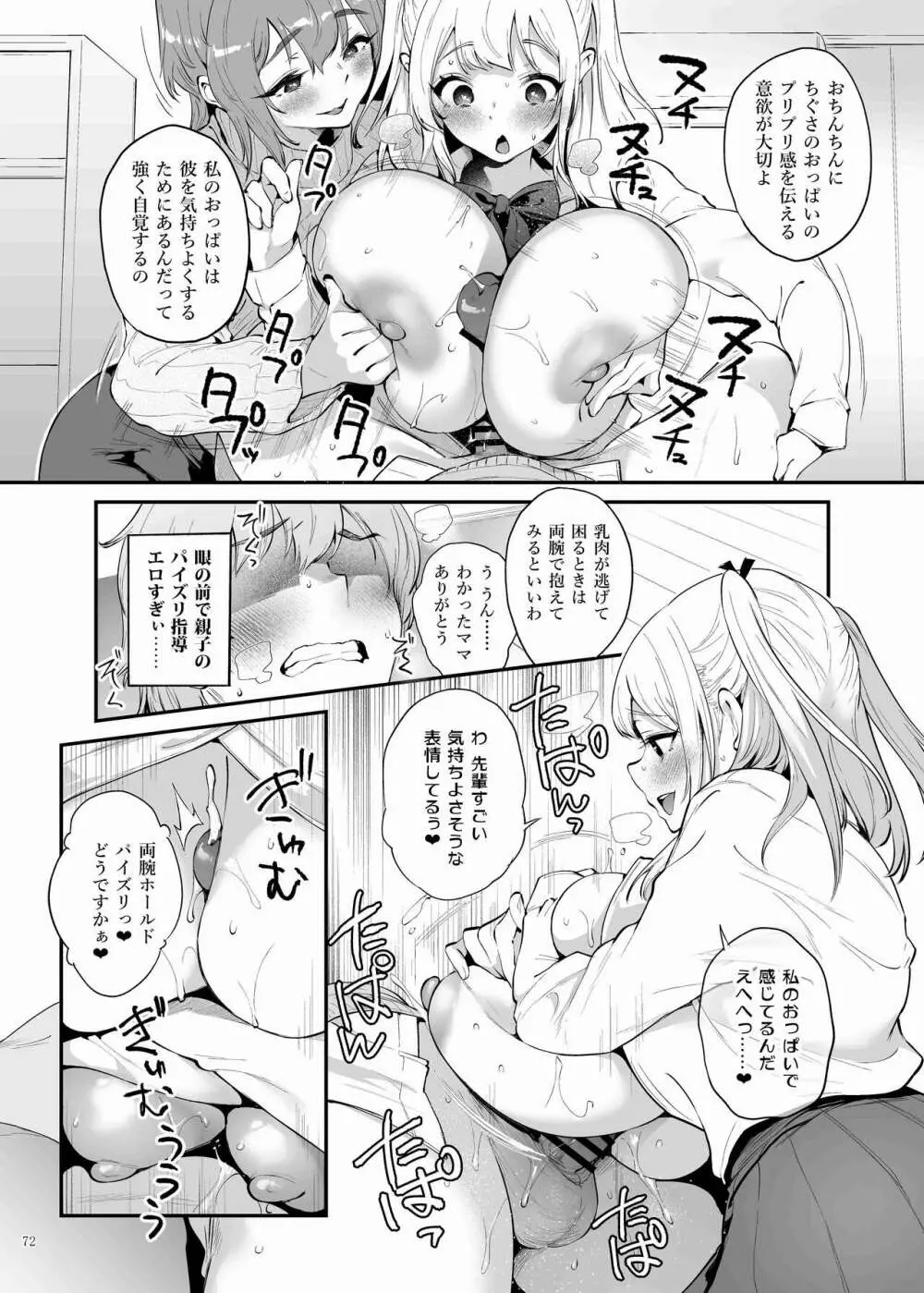 パイズリ合同「ズリ祭」 - page74