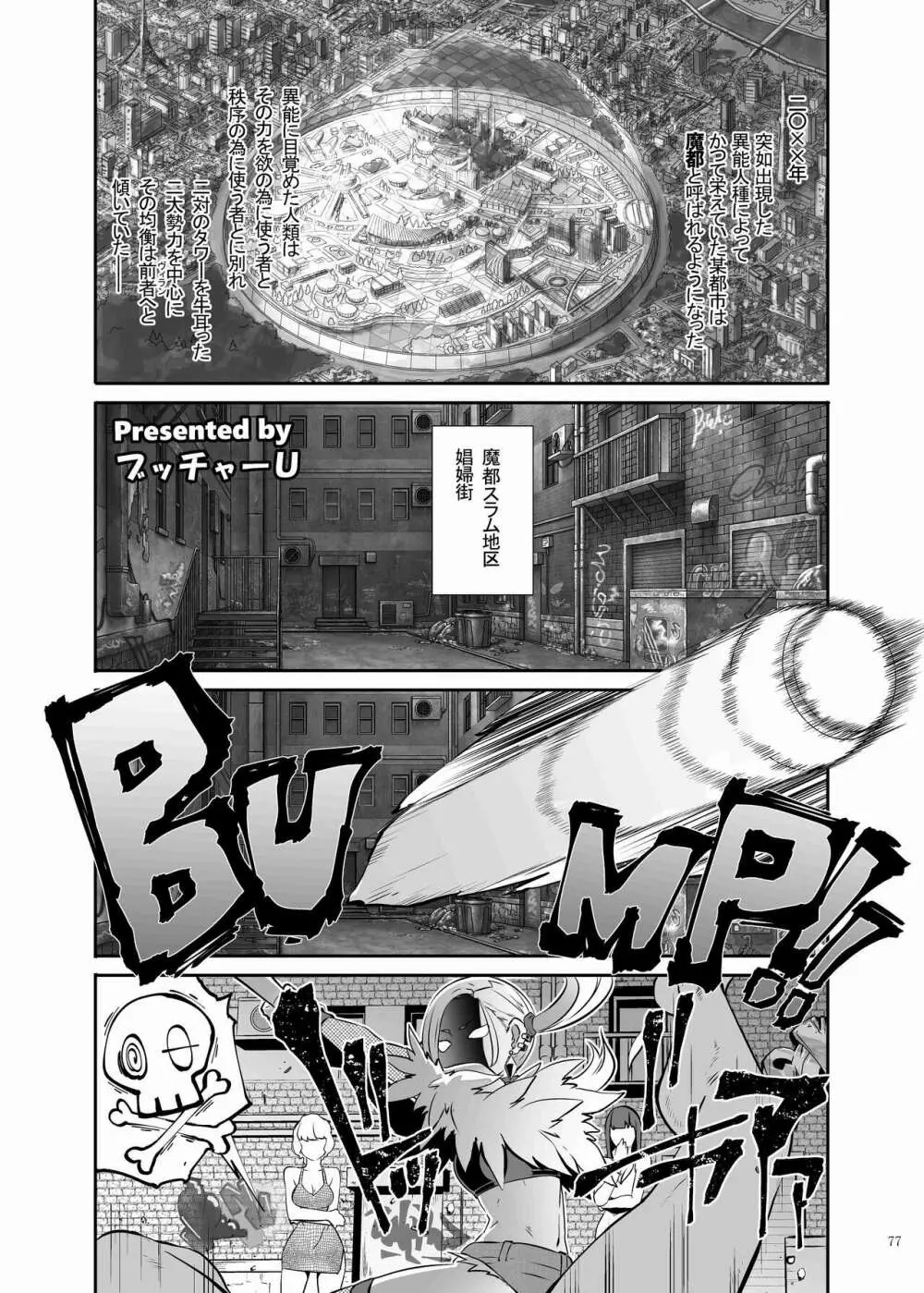 パイズリ合同「ズリ祭」 - page79