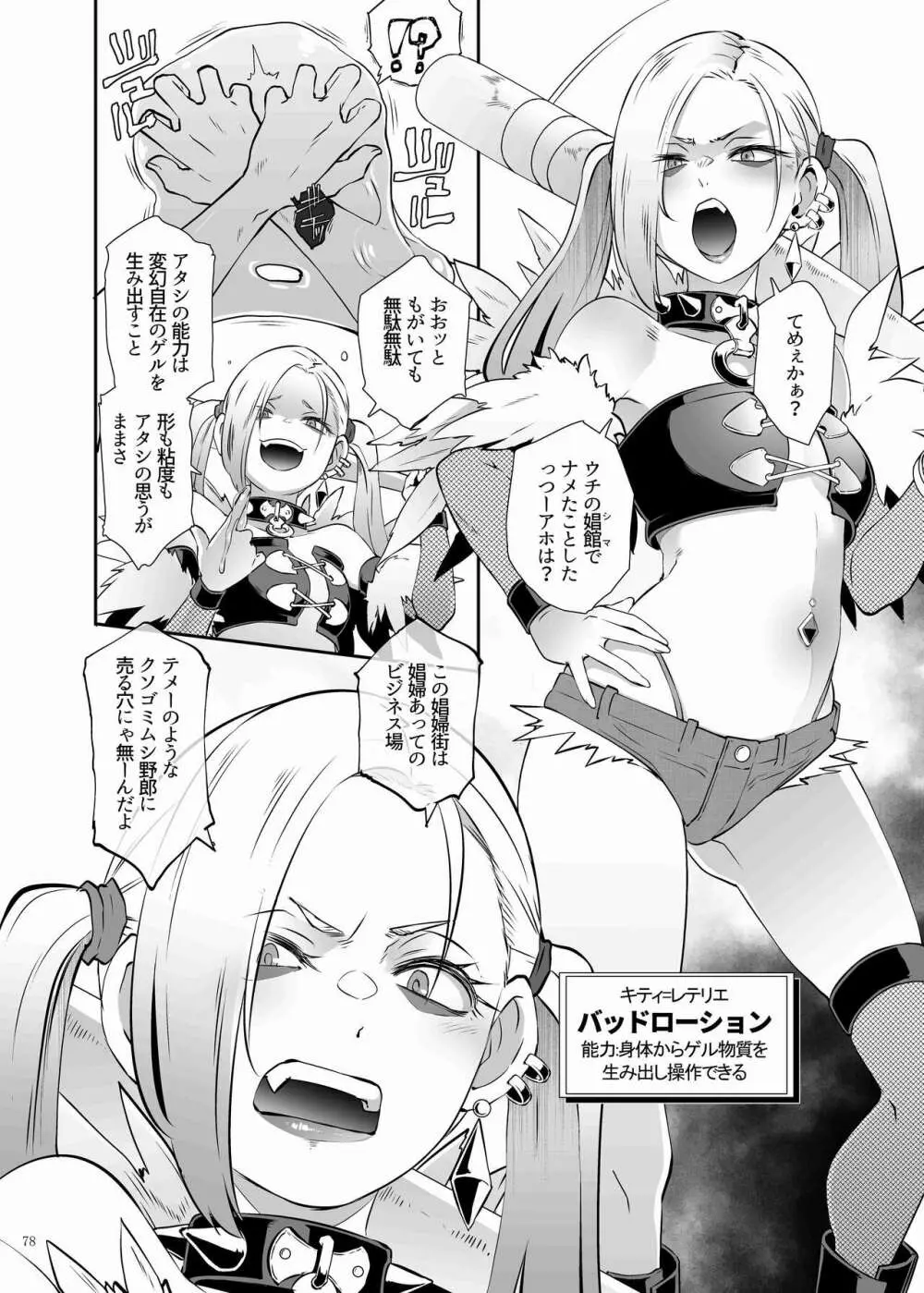 パイズリ合同「ズリ祭」 - page80