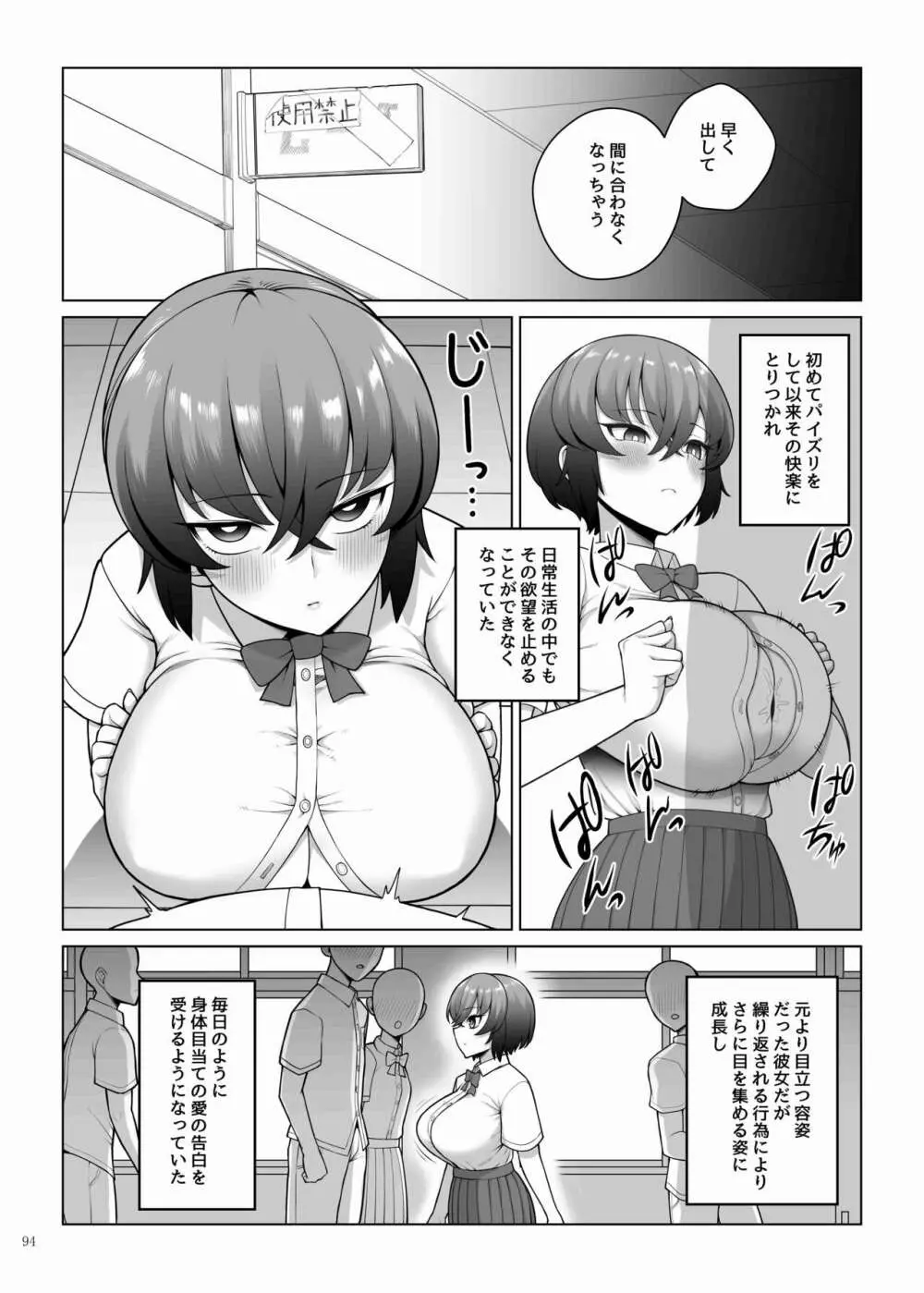 パイズリ合同「ズリ祭」 - page96