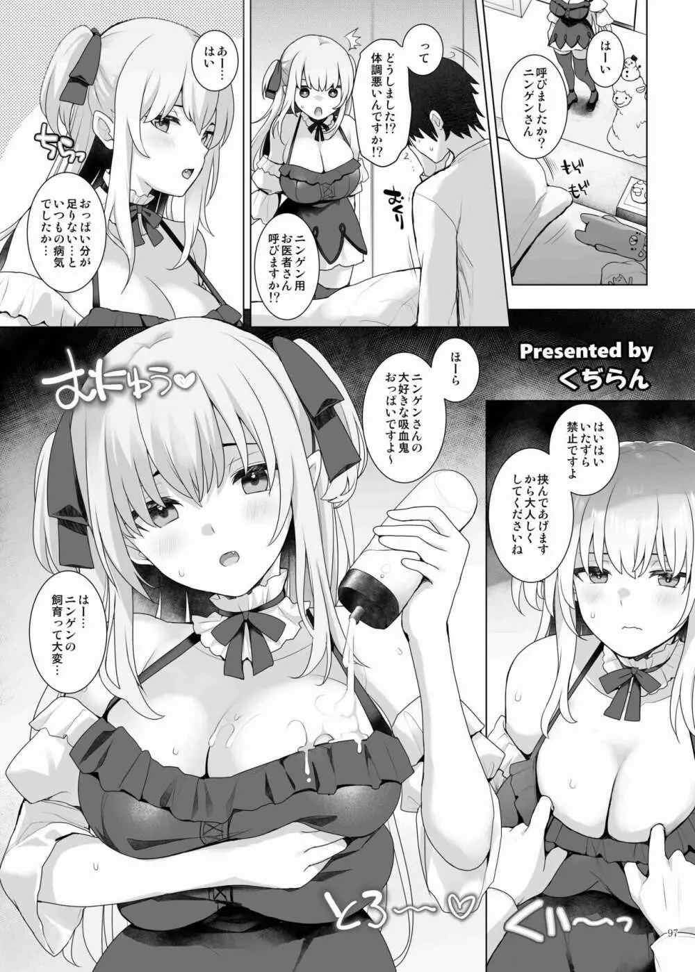 パイズリ合同「ズリ祭」 - page99