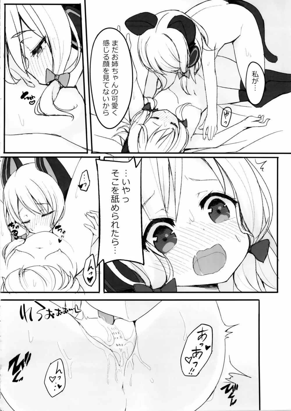 ずっとぎゅってしていたい - page13