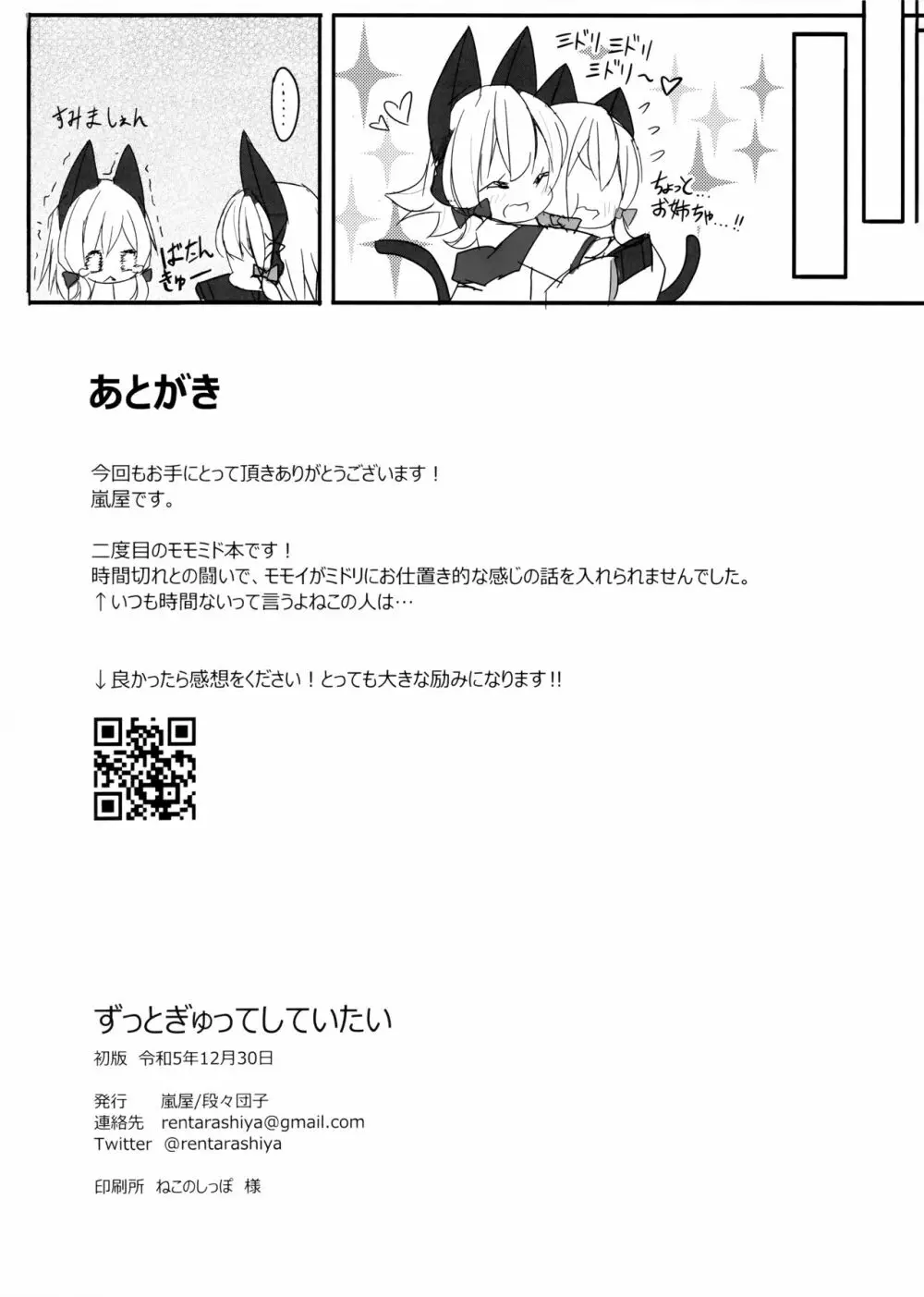 ずっとぎゅってしていたい - page17