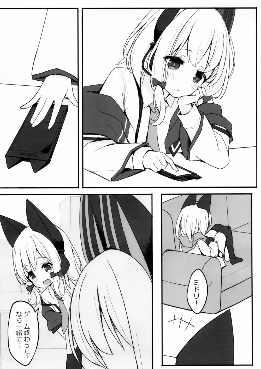 ずっとぎゅってしていたい - page4
