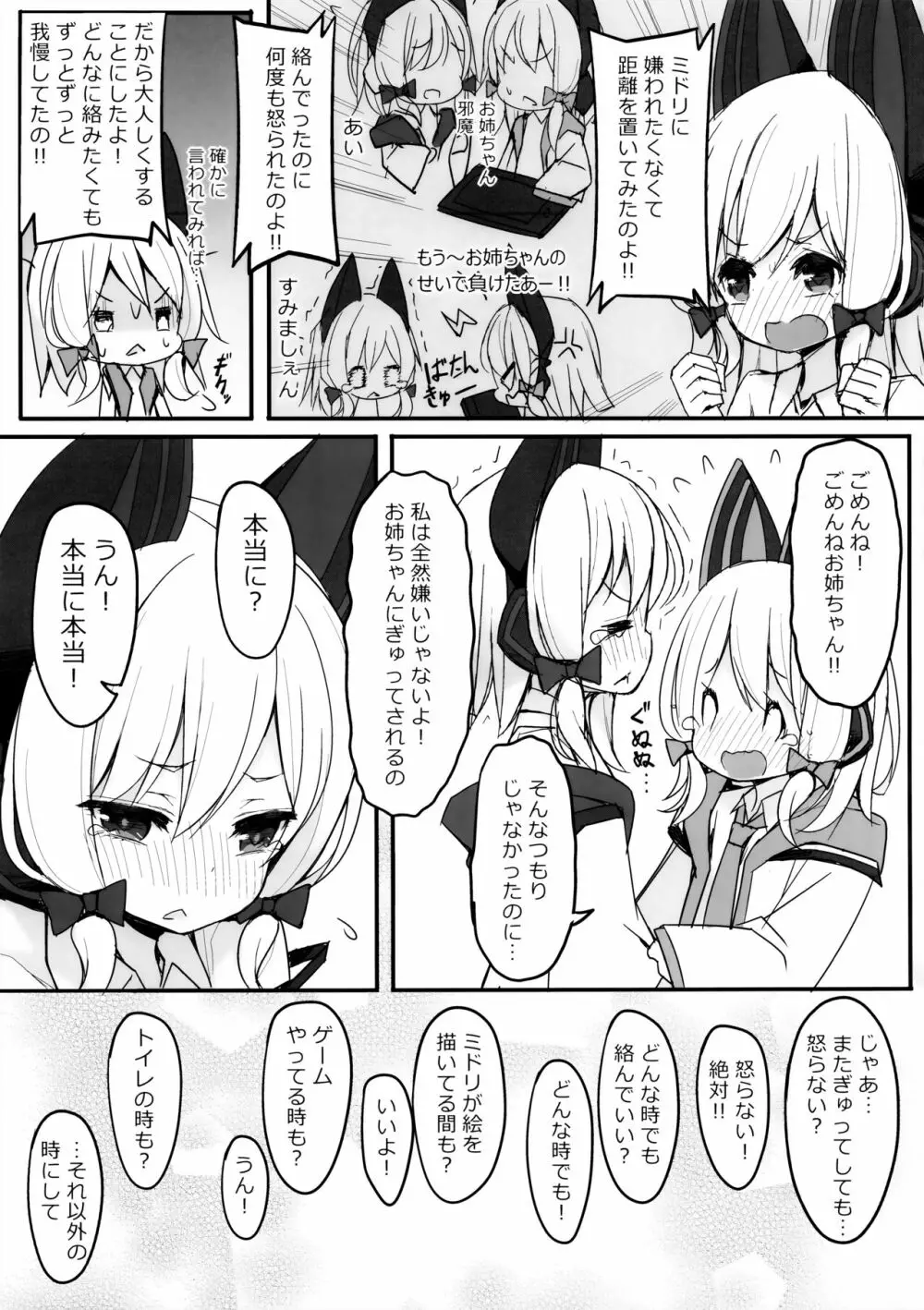 ずっとぎゅってしていたい - page6