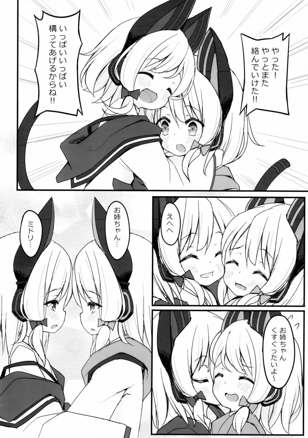 ずっとぎゅってしていたい - page7