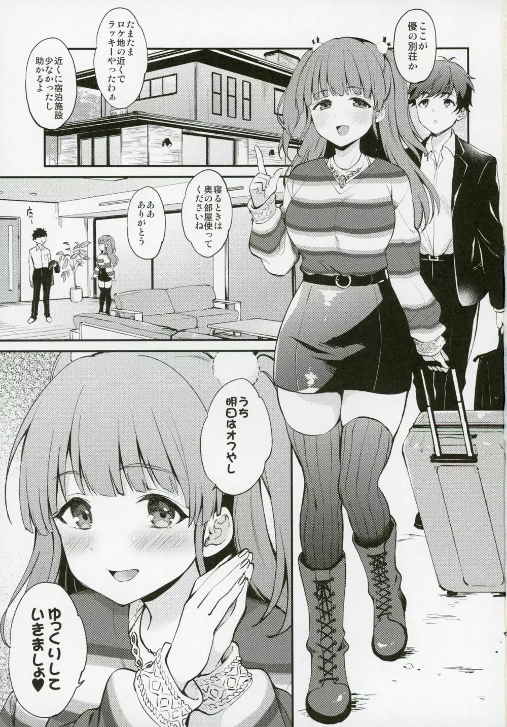 ムラムラスズムラ - page2