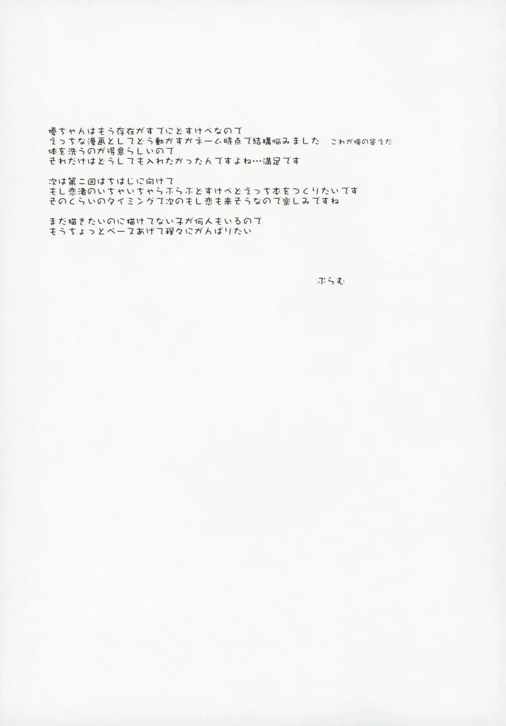 ムラムラスズムラ - page24