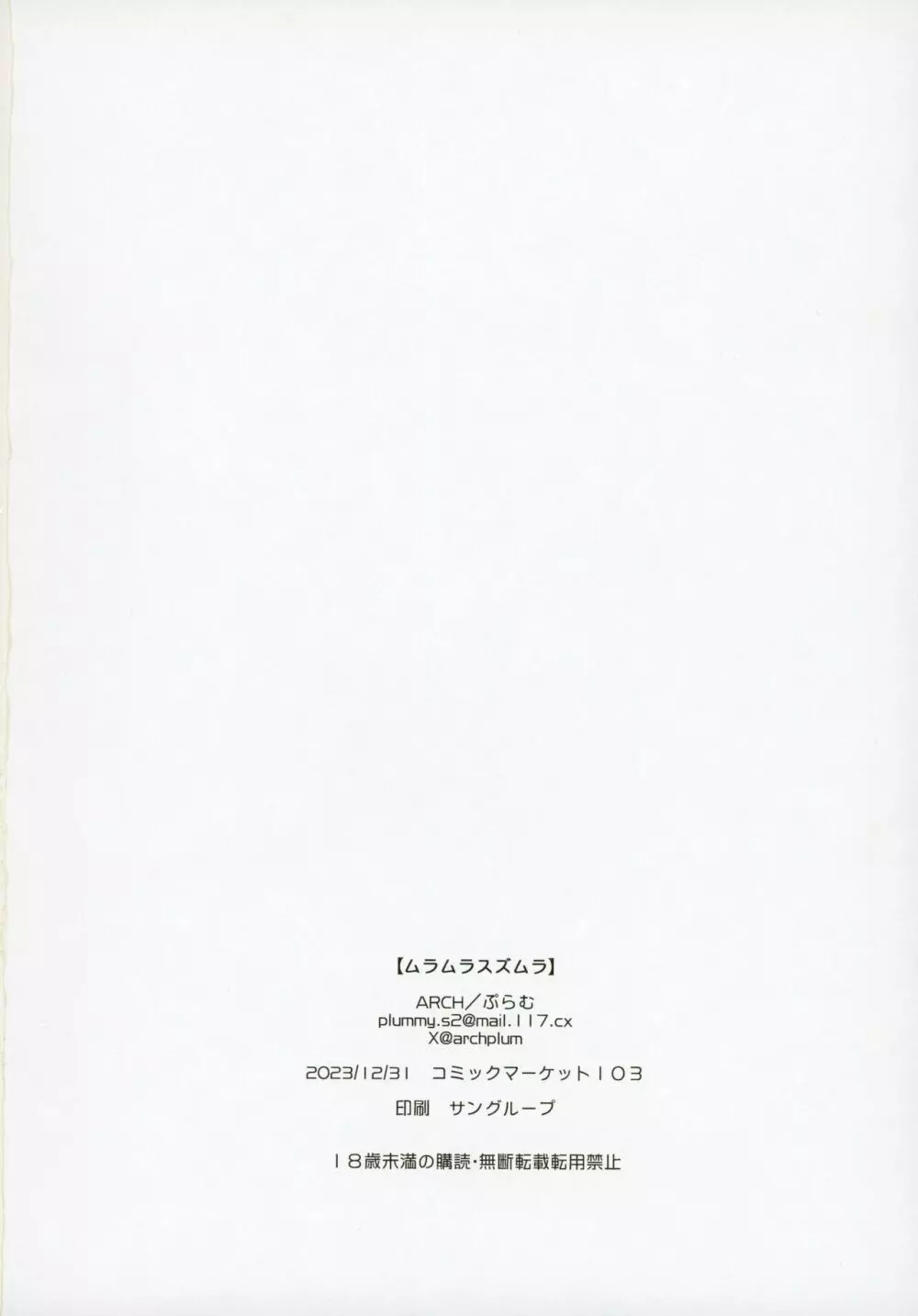 ムラムラスズムラ - page25
