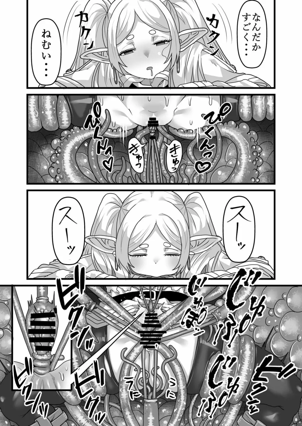 フリーレンと感覚遮断穴 - page10