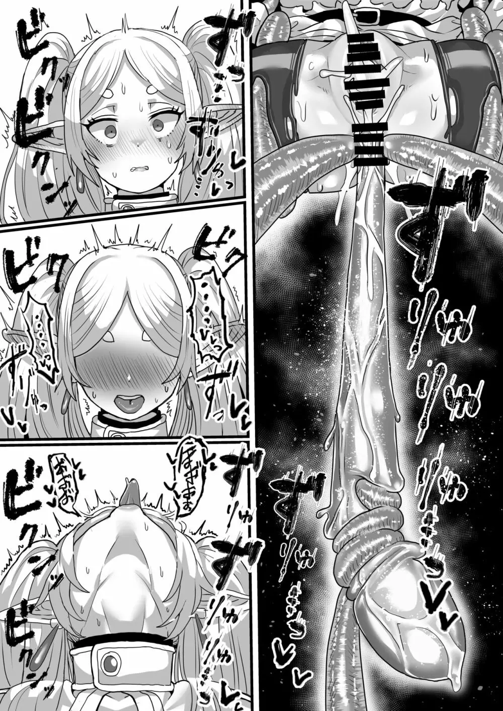 フリーレンと感覚遮断穴 - page22