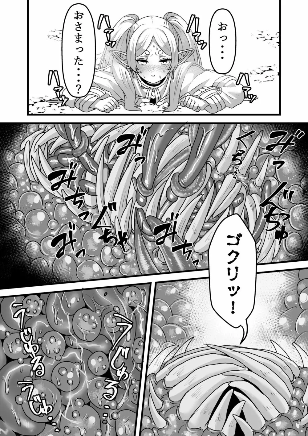 フリーレンと感覚遮断穴 - page23