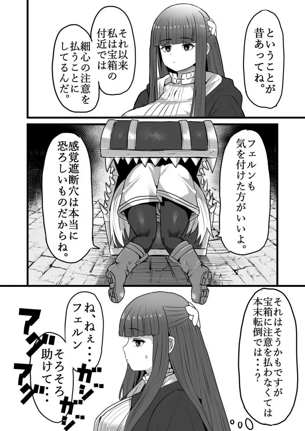 フリーレンと感覚遮断穴 - page33
