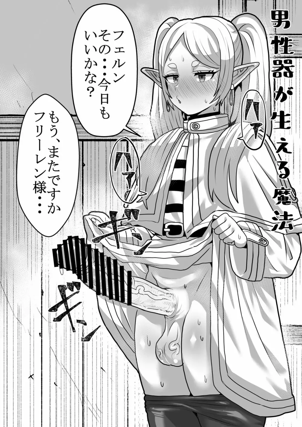 フリーレンと感覚遮断穴 - page37