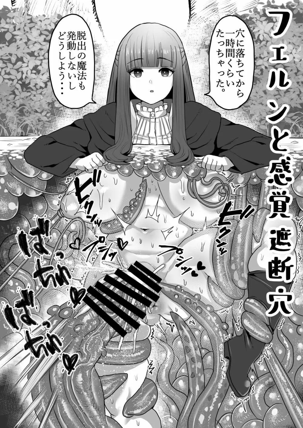 フリーレンと感覚遮断穴 - page39