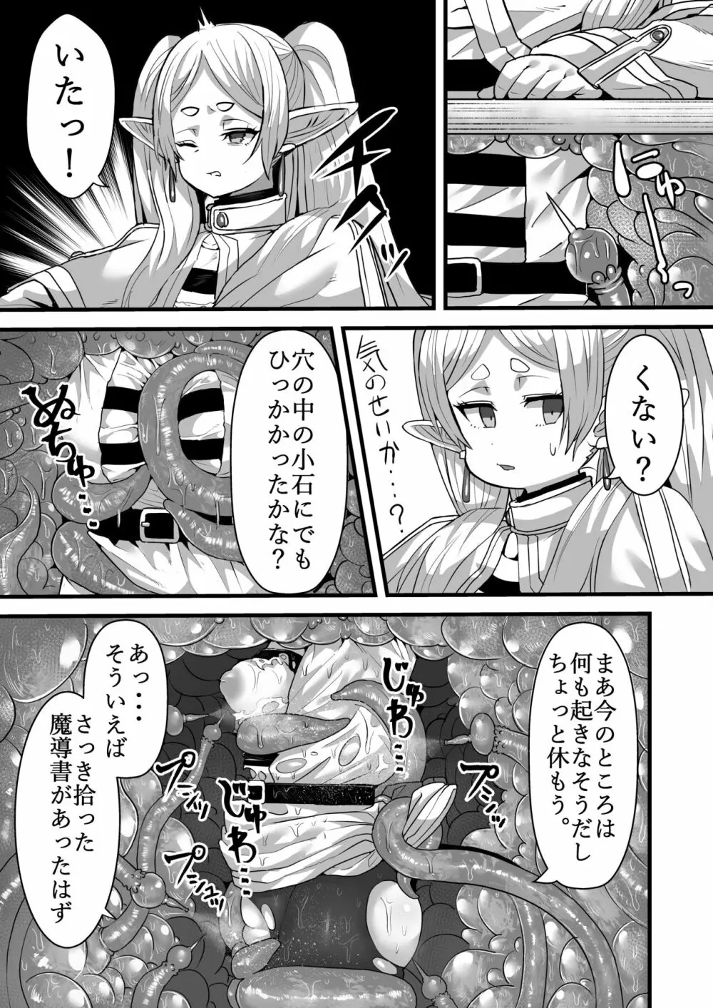 フリーレンと感覚遮断穴 - page6