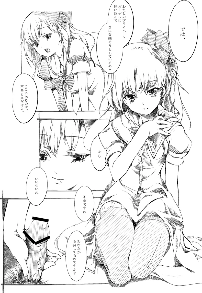ボーダーライン - page4