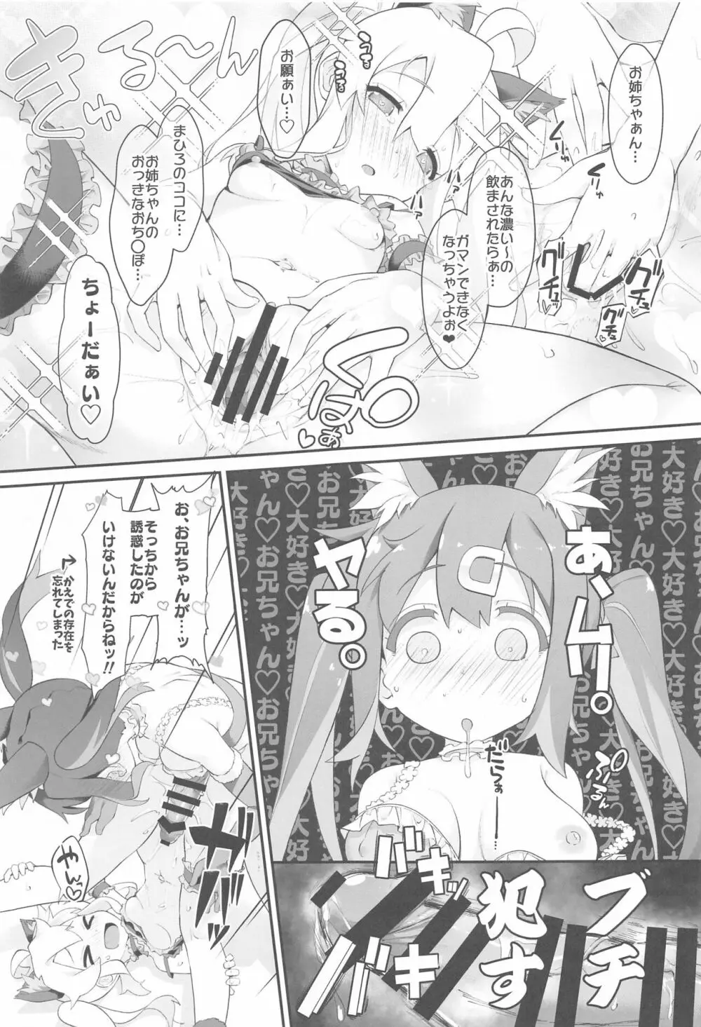 お兄ちゃんがイケナイ娘になっちゃったのでコレで理解らせることにした - page12