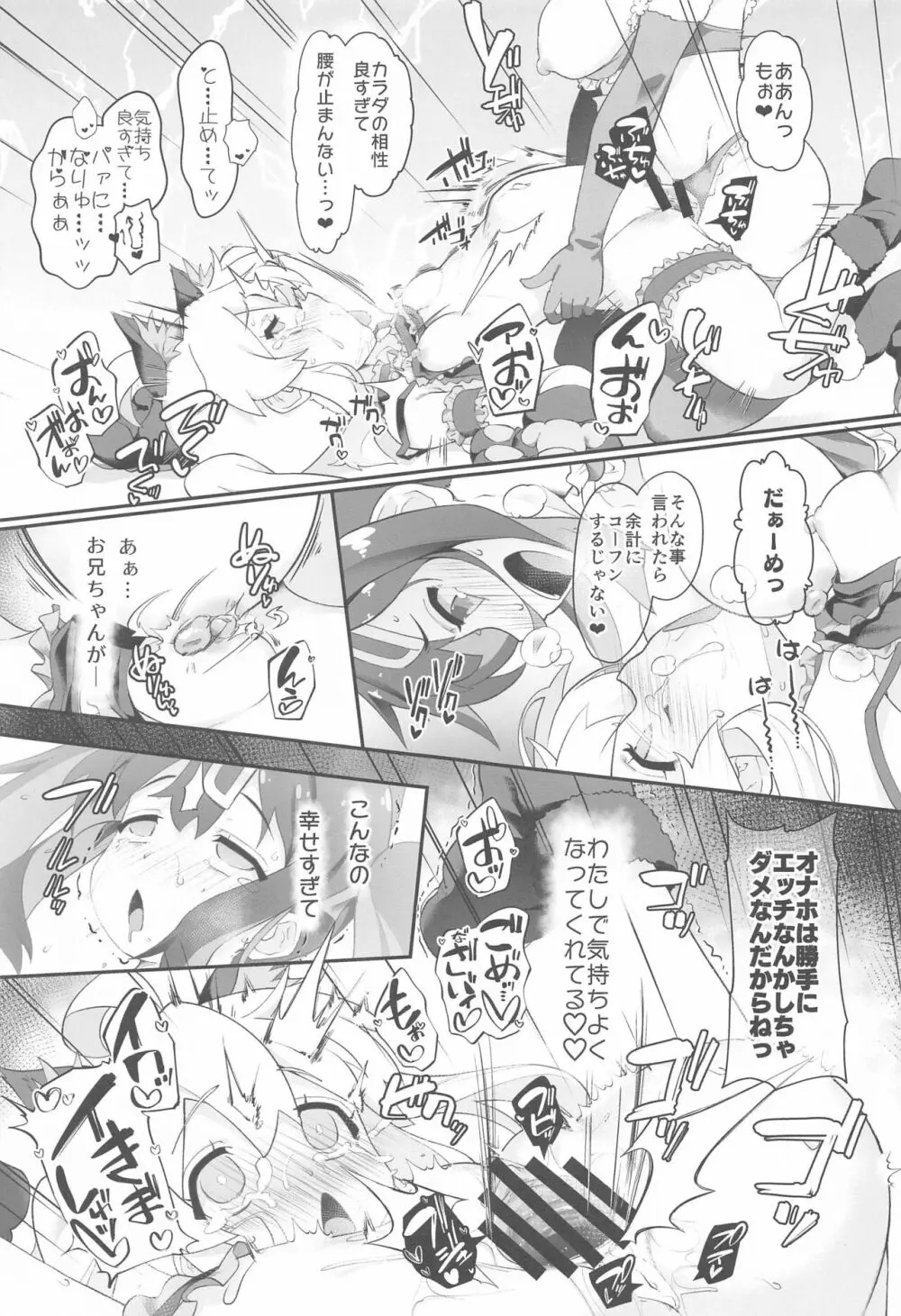 お兄ちゃんがイケナイ娘になっちゃったのでコレで理解らせることにした - page14