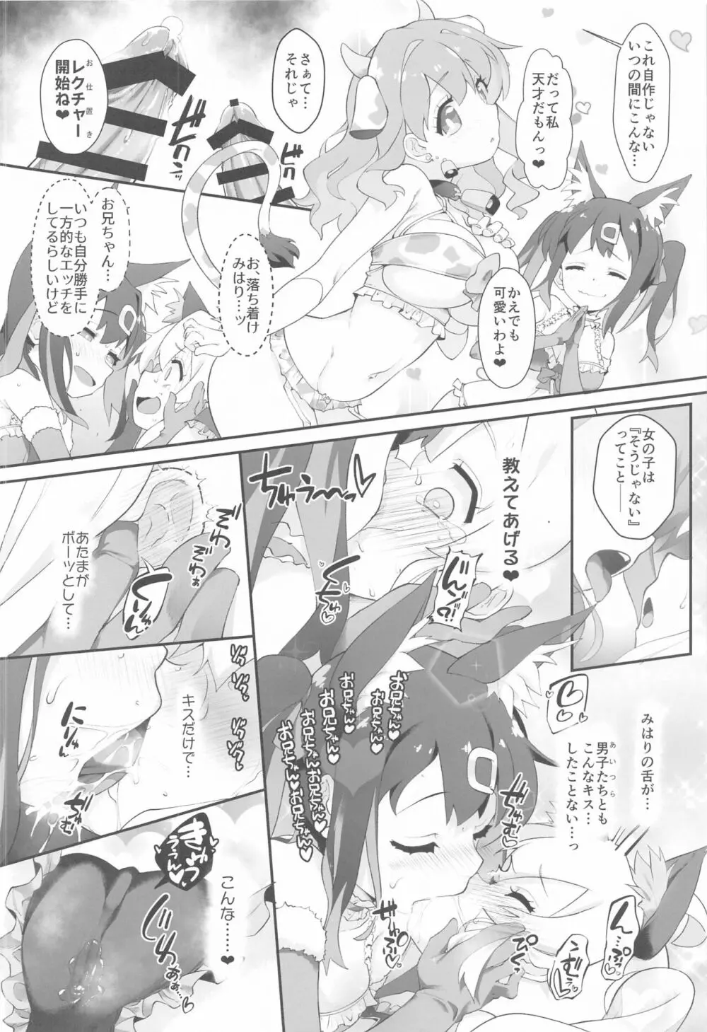 お兄ちゃんがイケナイ娘になっちゃったのでコレで理解らせることにした - page5
