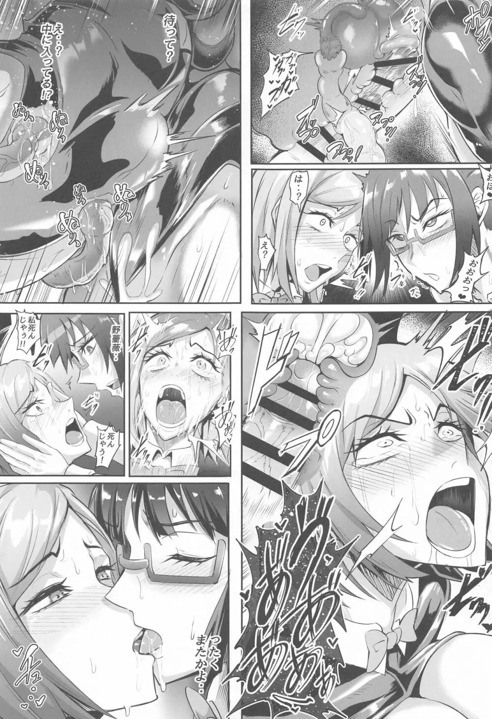 呪術少女 2.0 - page22