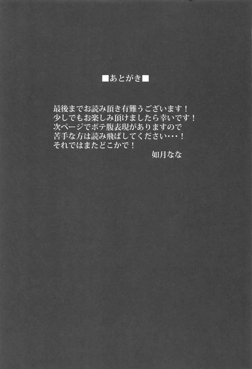 ケモミミ女王とコスえっち - page20