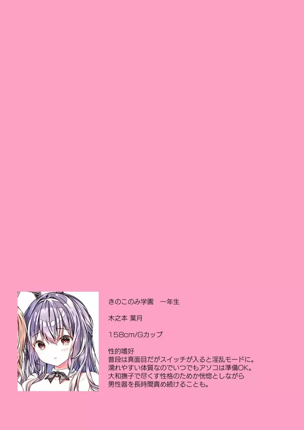 放課後♥バニーガール 3 - page16