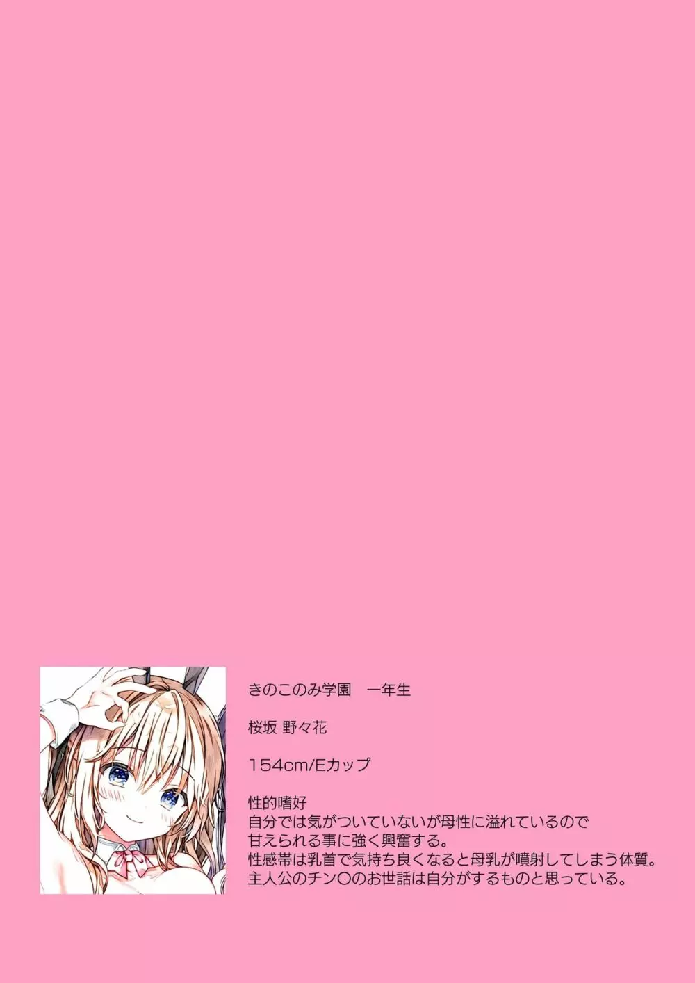 放課後♥バニーガール 3 - page5