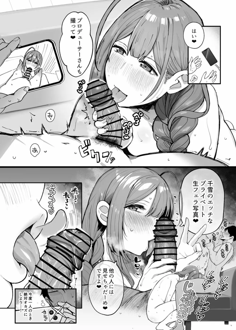 千雪とはだかの休日 - page14