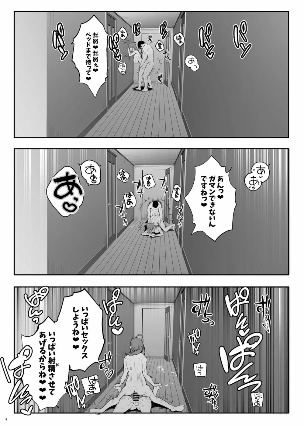 千雪とはだかの休日 - page19